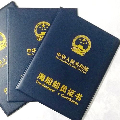 船员证书